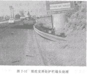 圖2一32填挖交界處護欄端頭處理