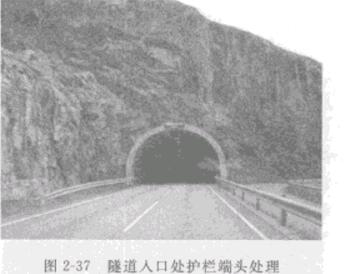 圖2-37隧道入口處護欄端頭處理