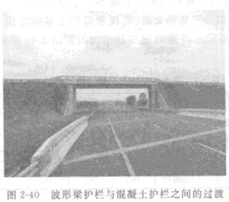 圖2-40 波形護欄板與混凝土護欄之間的過渡