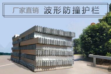 波形護欄板廠家對產品質量的把控